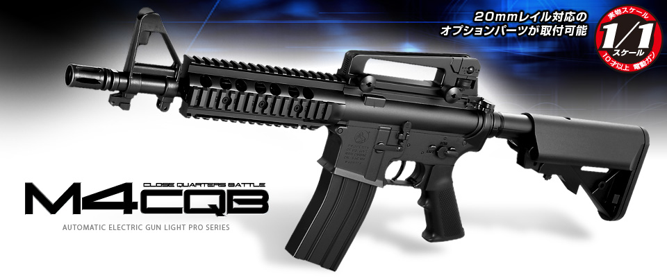 東京マルイ 電動ガン ライトプロ M4 CQB ブラック 10才以上用 [エアガン/エアーガン] エアガン・電動ガンの専門店ミリタリーキングの